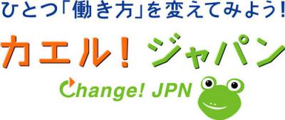 カエル！ジャパン.jpg