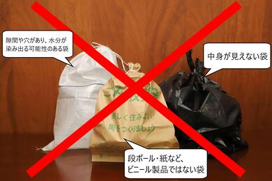 臨時回収できない袋