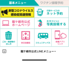 LINEアカウントのメニュー画像