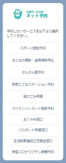 サービス選択メニュー画面画像
