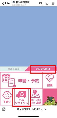 LINEアカウントのメニュー画像