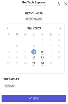 入力手順画像5（希望日選択画面）