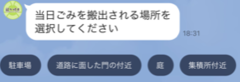 入力手順画像6（排出場所選択）