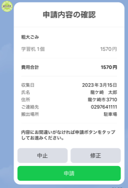 入力手順画像7（ここまでの申請内容の確認メッセージ）