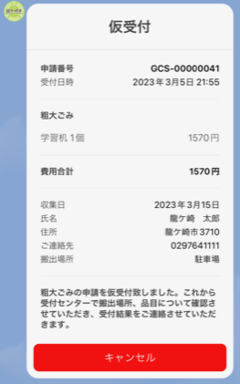 入力手順画像8（仮受付完了メッセージ）
