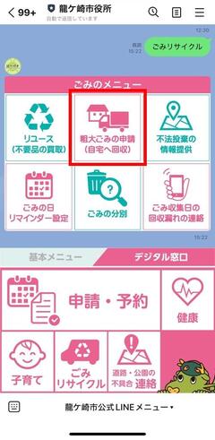 サービス選択メニュー画面画像