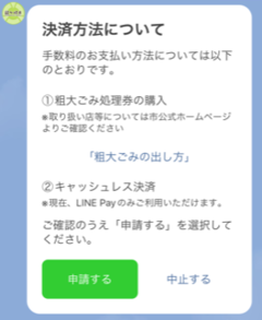 LINE予約の決裁方法に関する案内メッセージ画像
