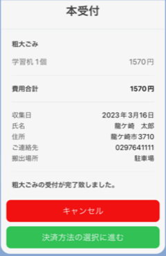 入力手順画像9（本受付完了メッセージおよび決済方法選択ボタン）