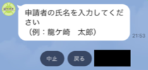入力手順画像1（氏名）