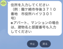 入力手順画像2（住所）