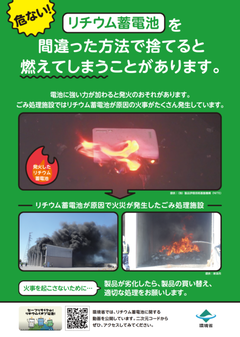 事業者の皆さま。使用済みリチウムイオン電池は分別して適切に排出してください。環境省ポスター