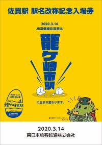 JR東日本記念入場券台紙