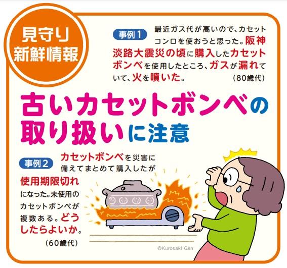 古いカセットボンベの取り扱いに注意