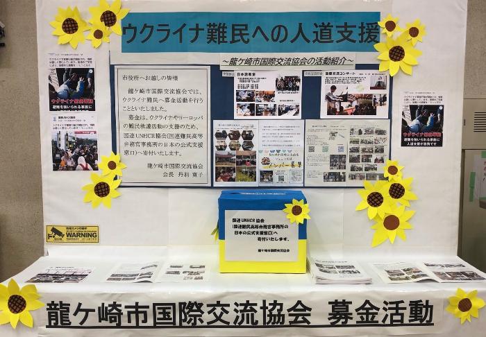 ウクライナ難民への募金箱設置の様子
