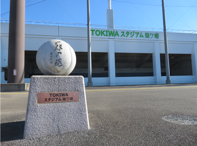 TOKIWAスタジアム龍ケ崎