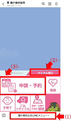 LINE画面のイメージ
