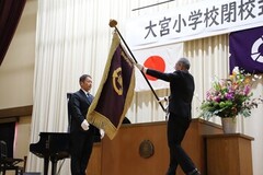 大宮小学校閉校_校旗返納