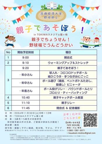 親子であそぼう！イベント開催チラシ（裏面）