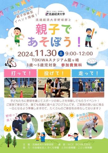 親子であそぼう！イベント開催チラシ（表面）