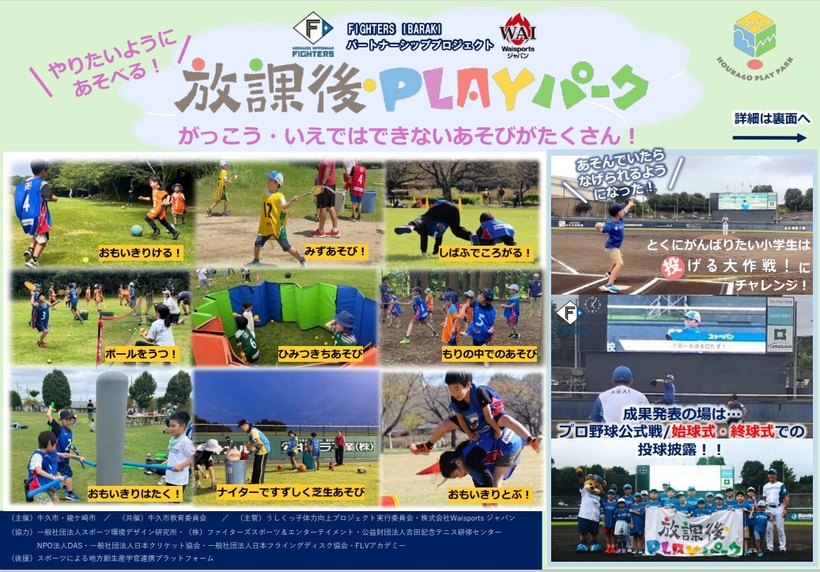 放課後PLAYパークチラシ