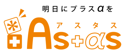 アスタス