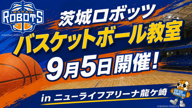 バスケットボール教室POP