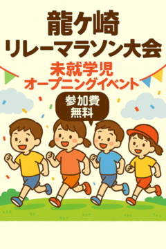 オープニングイベントチラシ