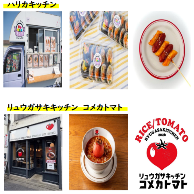 ハリカキッチンとリュウガサキキッチンコメカトマト