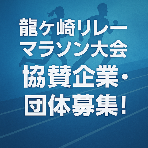 協力企業募集の画像