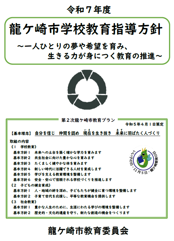 指導方針
