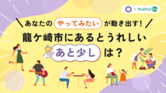 意見募集バナー