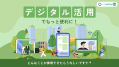 意見募集ページのに掲載しているスライド