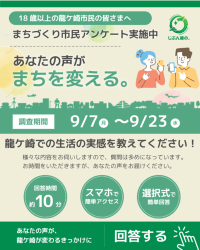 アンケートのチラシです