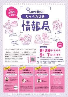 りゅうがさき情報局2期生募集チラシ