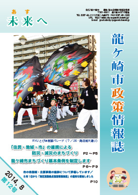 政策情報誌『未来（あす）へ』平成26年6月号