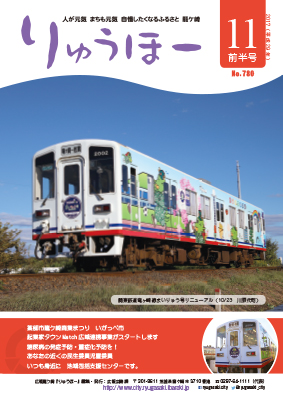 広報龍ケ崎『りゅうほー平成29年11月前半号』