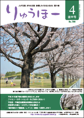 4月後半号の表紙は枡田さんからの投稿で、慣馬台小と中根台中の桜です。