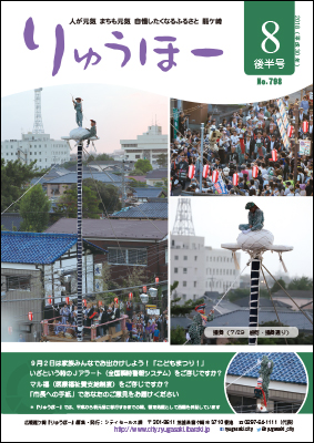 8月後半号の表紙は撞舞の様子です。台風の心配がありましたが、今年も無事に行うことができました。