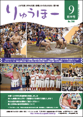 今号の表紙は「大相撲龍ケ崎場所」です。稀勢の里や高安も参加し、盛り上がりました。