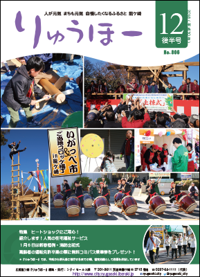 11月23日の「いがっぺ市」「ご当地コロッケ横丁in龍ケ崎」の各種イベントの様子を表紙にしました
