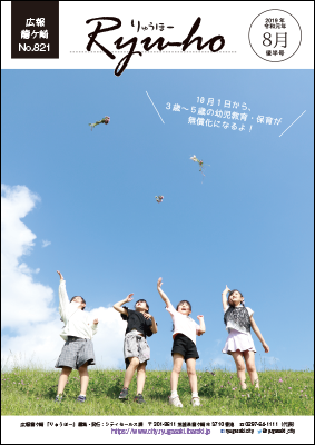 今号の表紙はたつのこやまで子どもたちが手作りブーケを青空に向かって投げている写真です。市民の方からの投稿です。