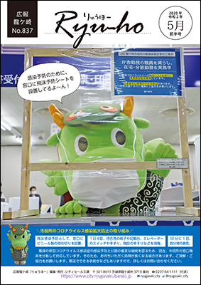 市役所では窓口に飛沫防止シートを貼った間仕切りを設置しています。ご理解・ご協力をお願いします。