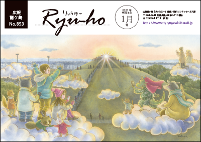 今号の表紙は、芳川豊さんによる「雲に乗って初日の出」。たつのこやまと初日の出をテーマに描き下ろしていだきました。