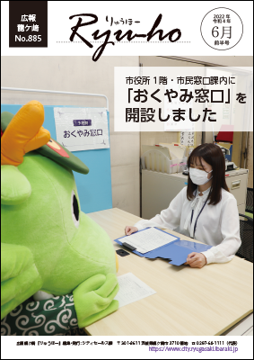 表紙は「おくやみ窓口」イメージ写真です。市役所1階・市民窓口課内に「おくやみ窓口」を開設しました