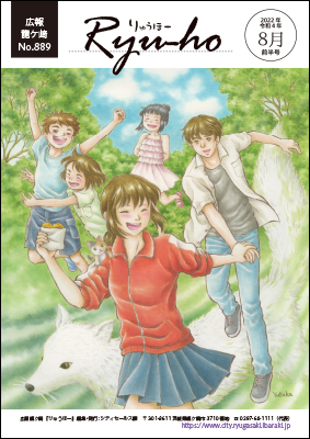 今号の表紙は、芳川さんが描く、東雲佑先生の「女化町の現代異類婚姻譚」イメージイラストです。