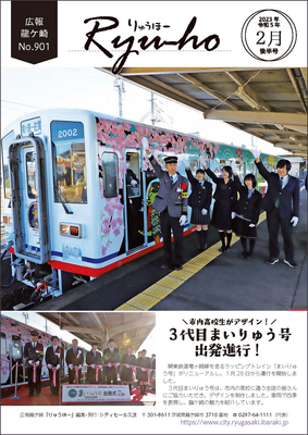 関東鉄道竜ヶ崎線の「3代目まいりゅう号」が出発します。