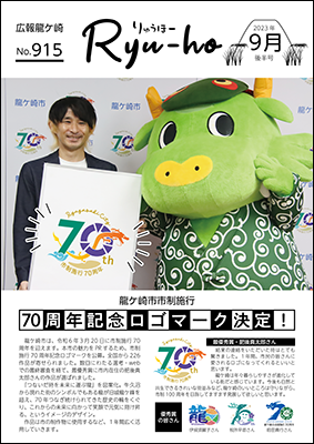 70周年ロゴマーク決定！