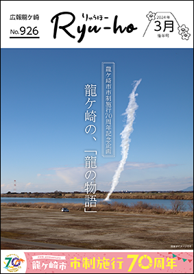 『りゅうほー』3月後半号表紙