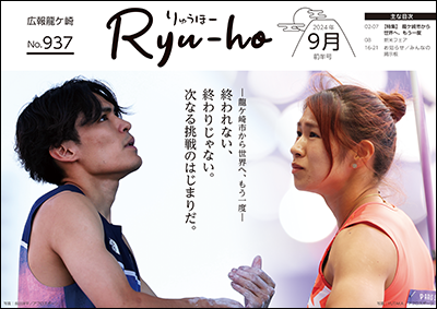 今号の表紙は、パリ2024オリンピックに出場した、クライミングの楢崎選手と、やり投げの斉藤選手の写真をならべました。