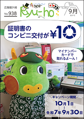 証明書のコンビニ交付が10円!マイナンバーカードで取れるよ～ん!とまいりゅうが10円玉とマイナンバーカードをもってPR。キャンペーン期間は10月1日から令和7年9月30日まで。